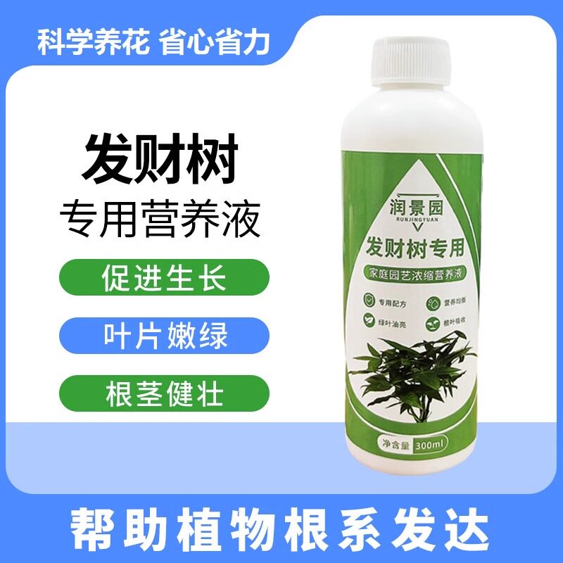 润景园发财树专用园艺浓缩营养液
