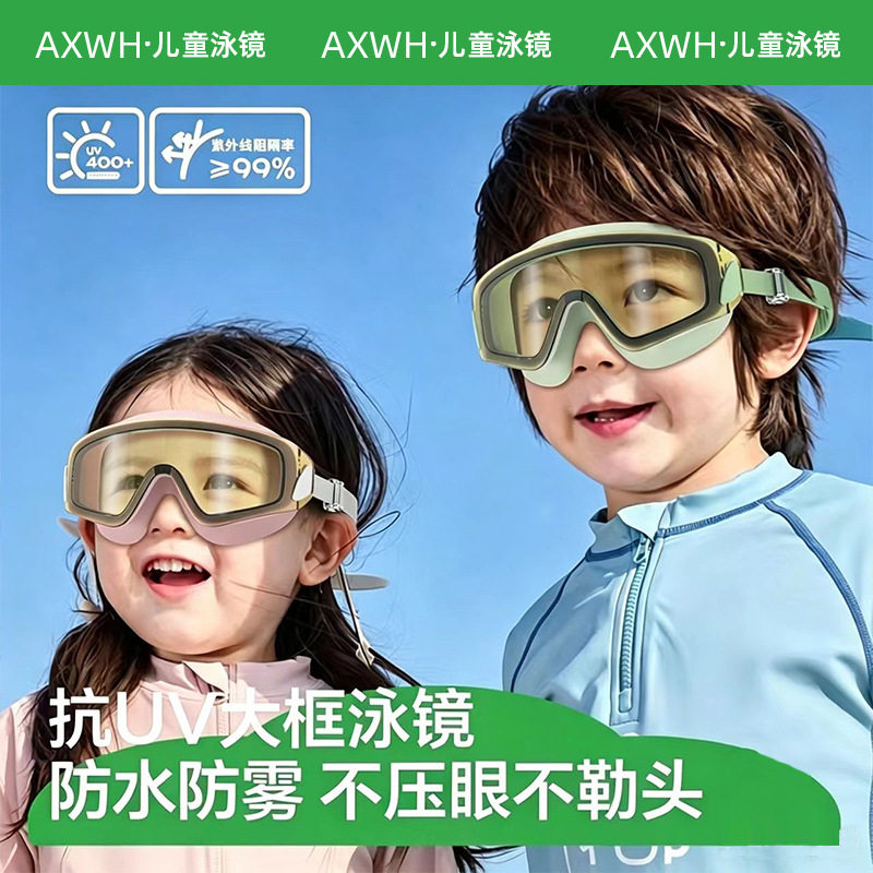 AXWH泳镜儿童泳镜大边框防水防雾防紫外线高清游泳KK眼镜树护目镜