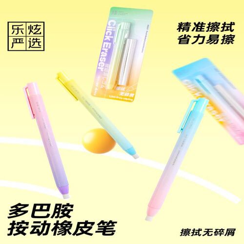 乐炫按动免削橡皮笔超细精准擦除字迹橡皮屑少干净不留痕学生通用