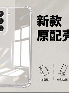 适用三星S22手机壳Samsung Galaxy S22ultra保护套S22+新款SM-S9010U透明9060防摔9080硅胶plus十GalaxyS外壳