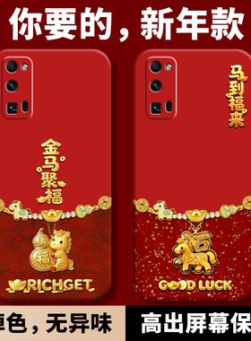 适用荣耀30pro+手机壳华为Honor30por十加新款EBG一AN00马年2026新年款红色保护套EBGAN全包防摔ANOO液态硅胶