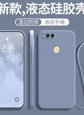 适用华为荣耀7x手机壳honor畅玩7x新款防摔全包液态硅胶保护bndal00套bnd男送钢化膜al女aloo带挂绳款BNDaloo