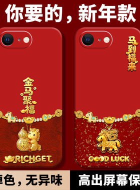 适用苹果16E手机壳iphone16E新款2026马年新年款保护套ip全包防摔i红色A3410液态硅胶apple女男E16ipone女男