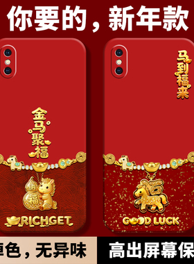 适用苹果XSMAX手机壳iphoneXSMAX新款iphone马年X新年款XS保护套2026红色iphoneX全包防摔ipX硅胶max女男ix苹