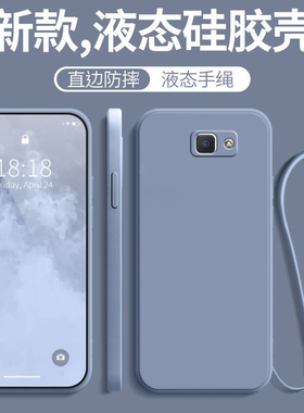 适用三星J5prime手机壳GalaxyJ5保护套Galaxy新款防摔全包samsung液态硅胶samsungJ简约电话SM-G5700女570F外