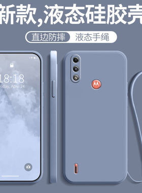 适用摩托罗拉E7power手机壳MOTOE7POWER保护套MOTO新款全包防摔Motorola液态硅胶XT2097-5-6海外国际版后外壳