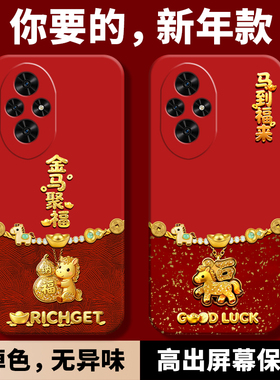 适用荣耀200手机壳华为honor200新款ELI-AN00马年2026新年款红色保护套ELIAN二百H0N0R防摔全包硅胶本命年女