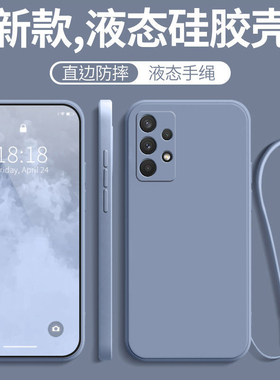 适用三星A32手机壳samsunga325G新款防摔全包5G液态硅胶galaxya保护samsung套galaxy女带挂绳男纯色款软外壳