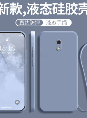 适用红米8A手机壳小米redmi8A的新款防摔全包液态硅胶保护套A8老人用redmiA女带挂绳款男送钢化膜M1908C3KE外