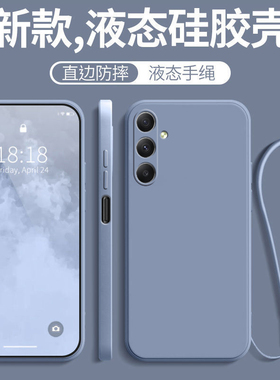 适用三星m34手机壳防摔全包galaxy液态硅胶5G新款保护套galaxym男samsung女samsungm带挂绳款m345G软士外后壳