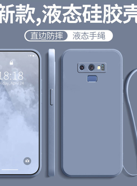 适用三星note9手机壳新款samsungnote9防摔全包galaxynote9液态硅胶保护套n9600超薄samsung男磨砂galaxy外壳