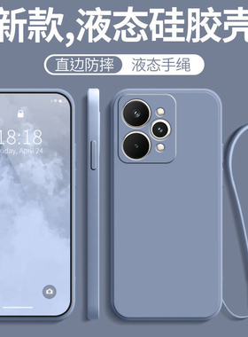 适用真我REALME15pro5G手机壳RMX5105海外国际版5112新款防摔全包简约电话硅胶软液态带挂绳国外女男后款外壳