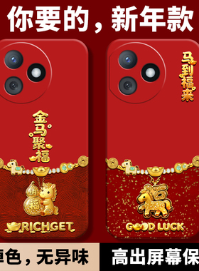 适用荣耀Play8TPro手机壳华为Paly8T新款Pro马年2026新年款红色保护套CLK一AN00全包防摔CLKAN液态硅胶软女男