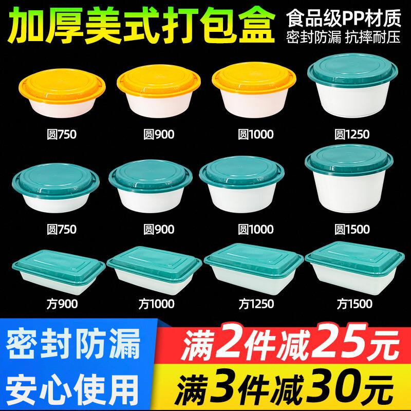 一次性圆形美式快餐盒