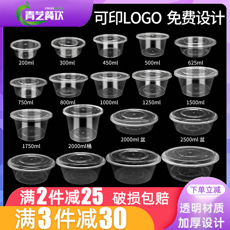 外卖一次性餐盒加厚圆形透明PP