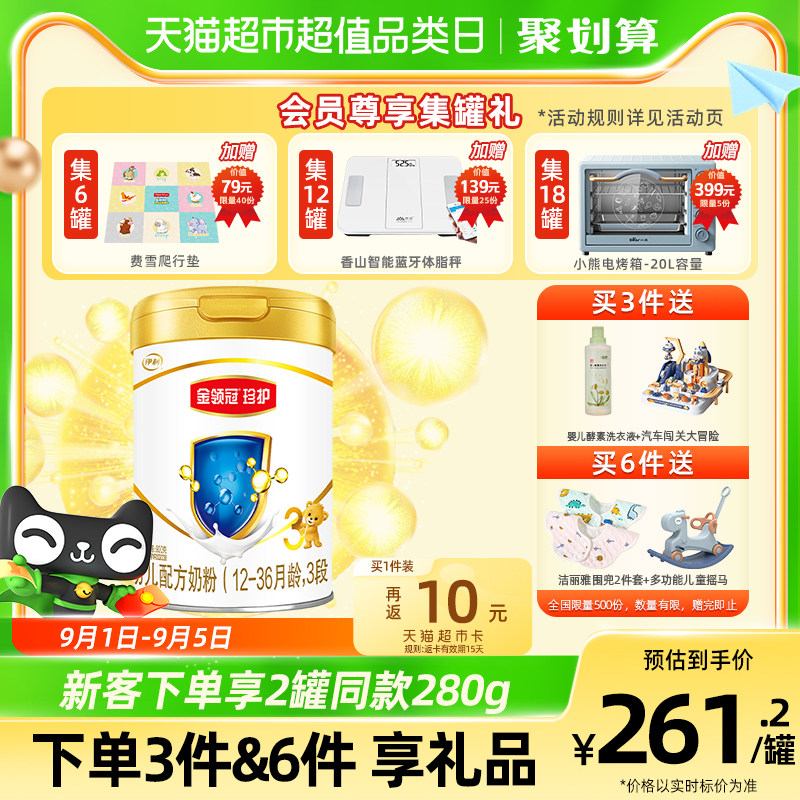 伊利金领冠婴幼儿奶粉珍护3段900g×1罐1-3岁宝宝婴儿配方奶粉高性价比高么？