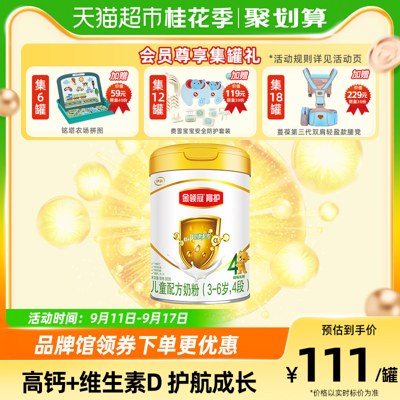 伊利金领冠育护宝宝奶粉4段900g×1罐3-6岁宝宝儿童成长配方奶粉高性价比高么？