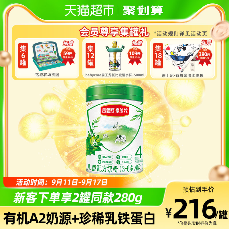 伊利金领冠婴幼儿奶粉塞纳牧4段800g×1罐3-6岁有机儿童宝宝奶粉怎么看?