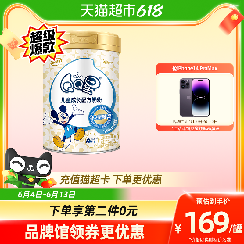【拍2件】伊利婴幼儿奶粉QQ星榛高700g