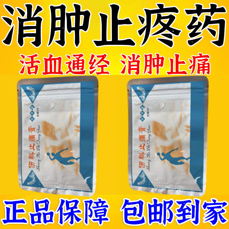 伤科止痛膏成都体育学院跌打损伤贴膏伤筋动骨膏药跌打损伤