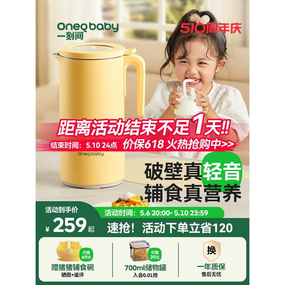 一刻破间壁机家用宝宝辅食机保温五谷杂粮小型婴儿轻音一体豆浆机