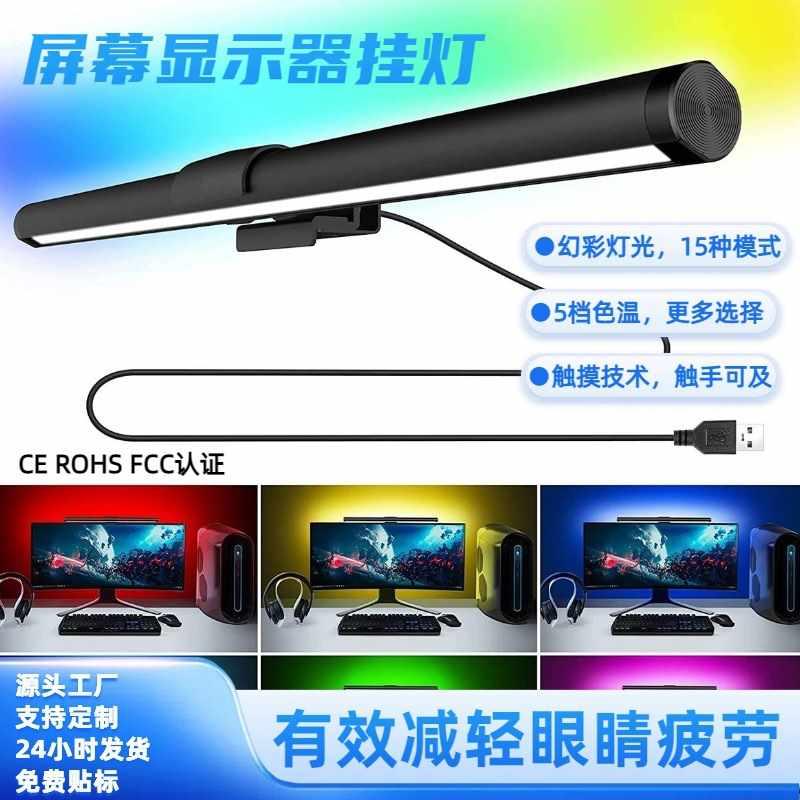 屏幕挂灯补光防蓝光USB幻彩RGB显示器挂屏灯智能LED电脑屏幕护眼