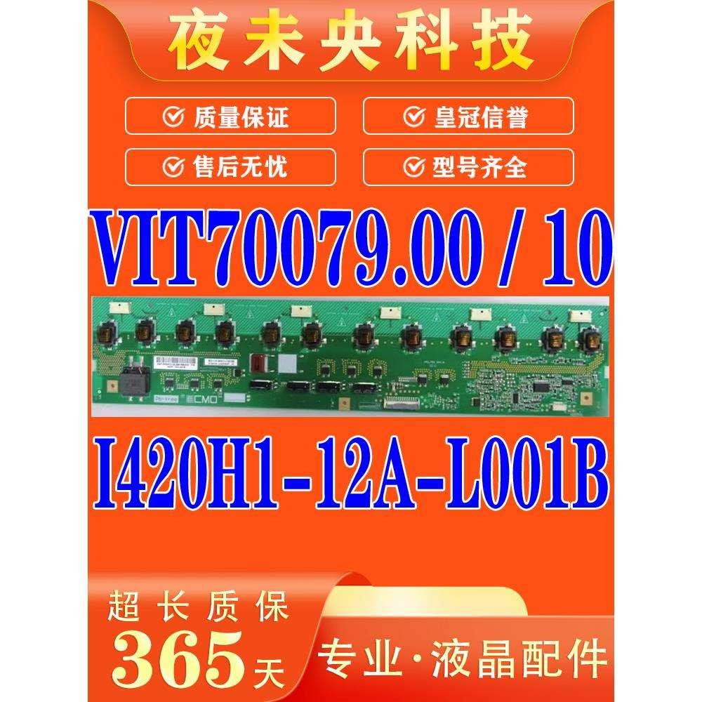 创维42M11HF TLM42V68PK高压板 VIT70079.00/10 I420H1-12A-L001B