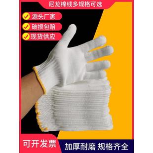 尼龙手套劳保耐磨工作干活工地劳动男机修车1000克防护白色线手套