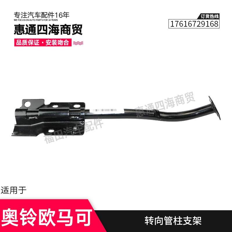 福田奥铃 欧马可 时代M3 防尘套 方向机护罩 转向管柱胶套 防尘罩