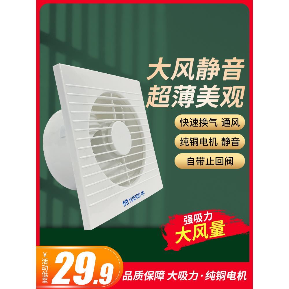 排气扇6寸家用卫生间玻璃窗式换气扇浴室墙壁强力静音超薄抽风机