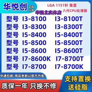 散片1151针 CPU 8700 8100 8300 8400 版 8500 正式 8600