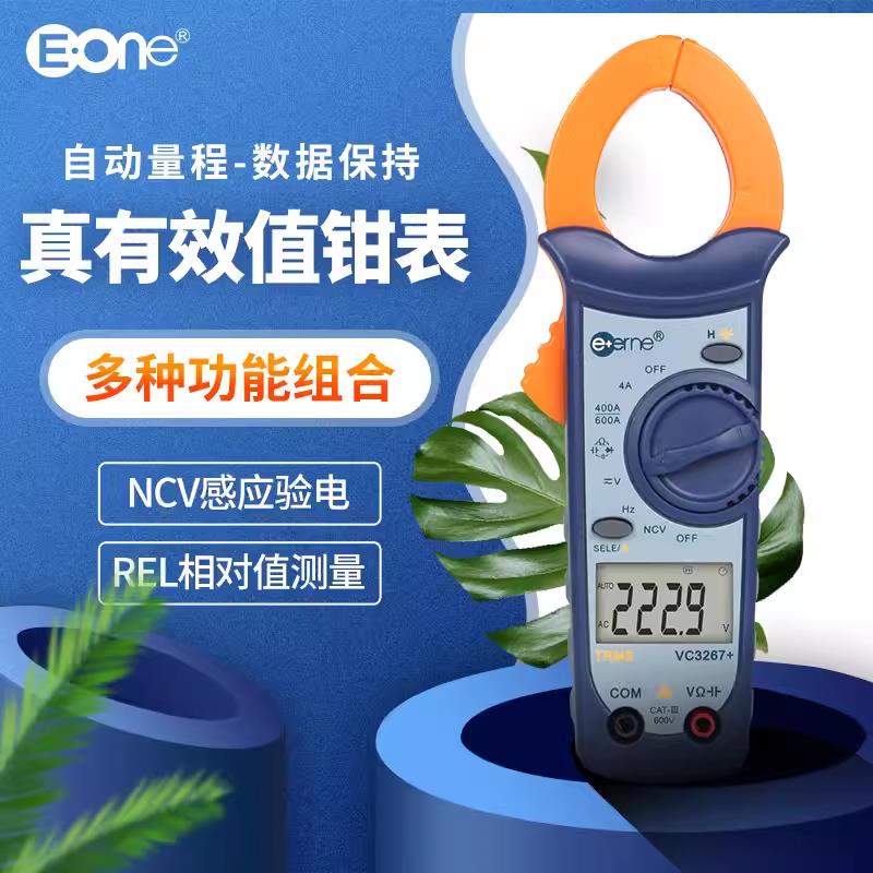 中国仪通伊万VC3267A+自动量程交流数字钳形表制冷专用钳形电流表