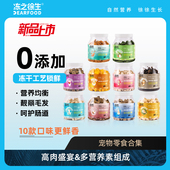 冻之徐生犬猫零食冻干罐满足毛孩子营养需求