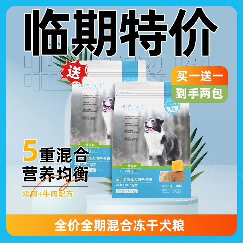 买一送一狗粮冻之徐生增免疫