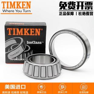 圆锥滚子轴承 进口美国轴承 760 752 TIMKEN高速耐高温