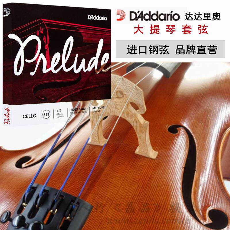 美国原装进口琴弦大提琴弦专业练习弦prelude替换琴弦