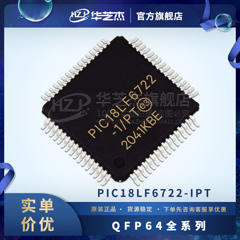 PIC18LF6722-I/PT 封装TQFP64 嵌入式8位微控制器MCU半导体全新原 饰品/流行首饰/时尚饰品新 DIY配件 原图主图