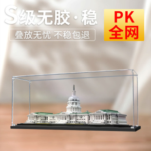 匀发亚克力展示盒21030 美国国会大厦建筑积木手办模型收纳盒防尘