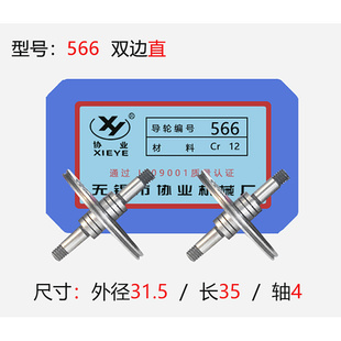 线切割配件大全566型号协业导轮外径31.5mm长度35mm