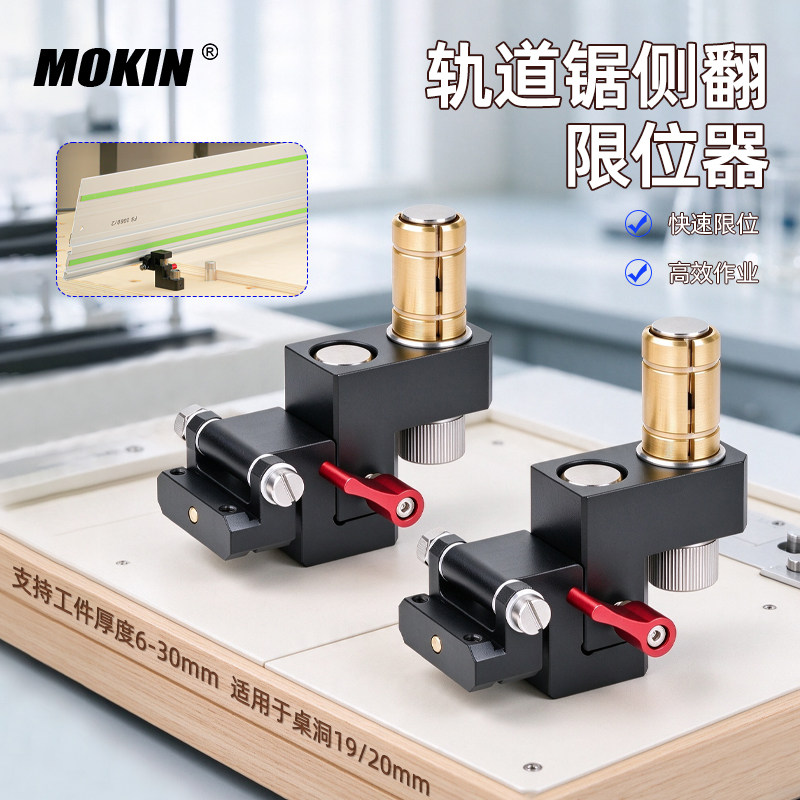 木工导轨限位挡块MFT工作台