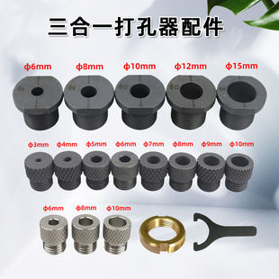 15mm螺母扳手配件 木工打孔器定位钻套3