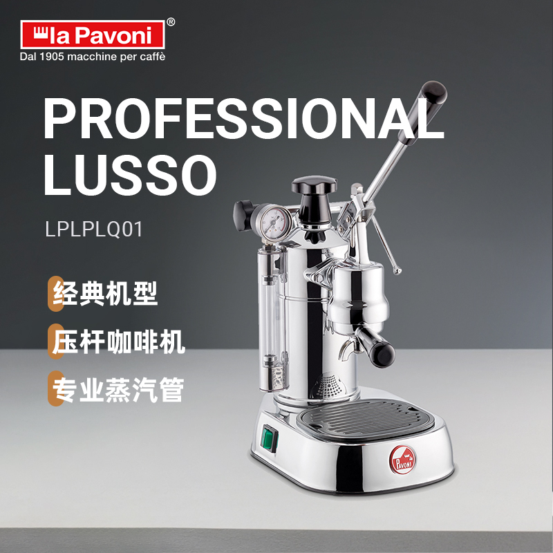 Lapavoni意大利手动萃取咖啡机