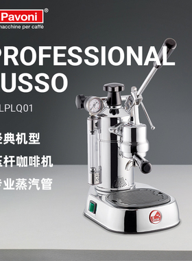 意大利La pavoni咖啡机拉帕瓦尼LPQ家用意式浓缩奶泡拉杆手动萃取