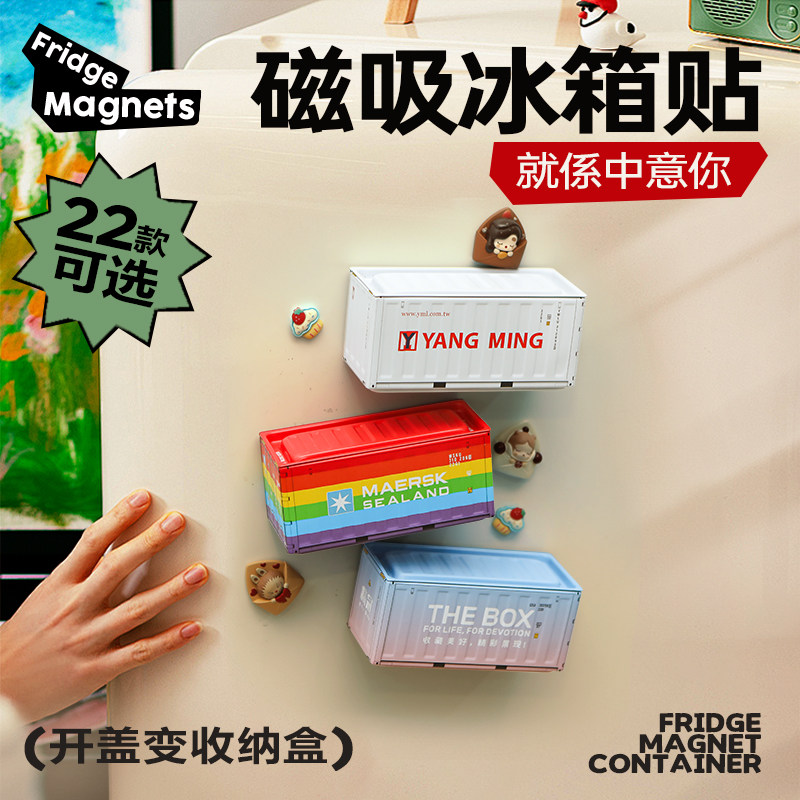 2026新款精冠高颜值工业风集装箱小型装饰收纳盒文创磁贴冰箱贴