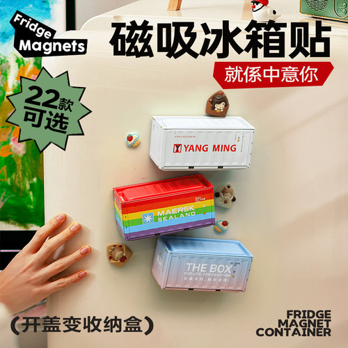 2026新款精冠高颜值工业风集装箱小型装饰收纳盒文创磁贴冰箱贴