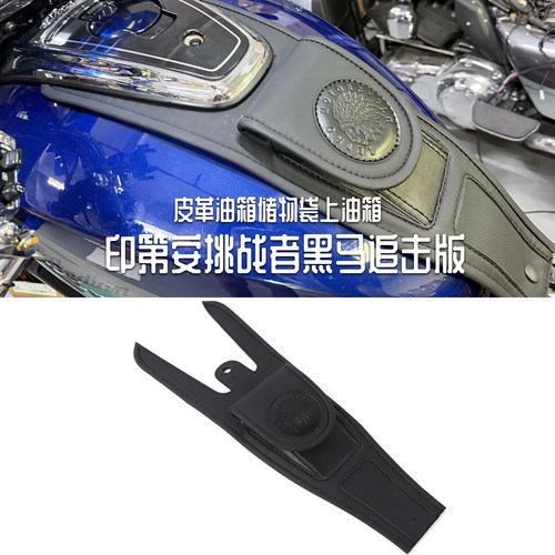 印第安挑战者黑马追击版油箱包