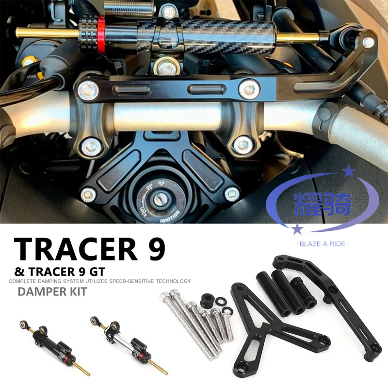 雅马哈TRACER9GT钛尺支架阻尼器