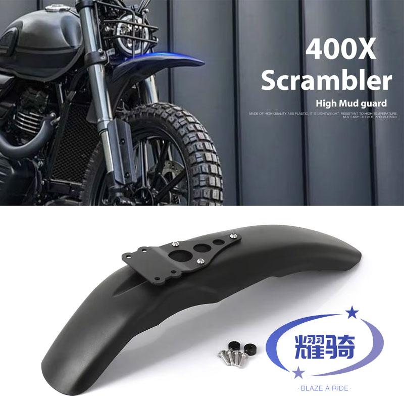 凯旋400X改装前泥瓦前挡泥板配件