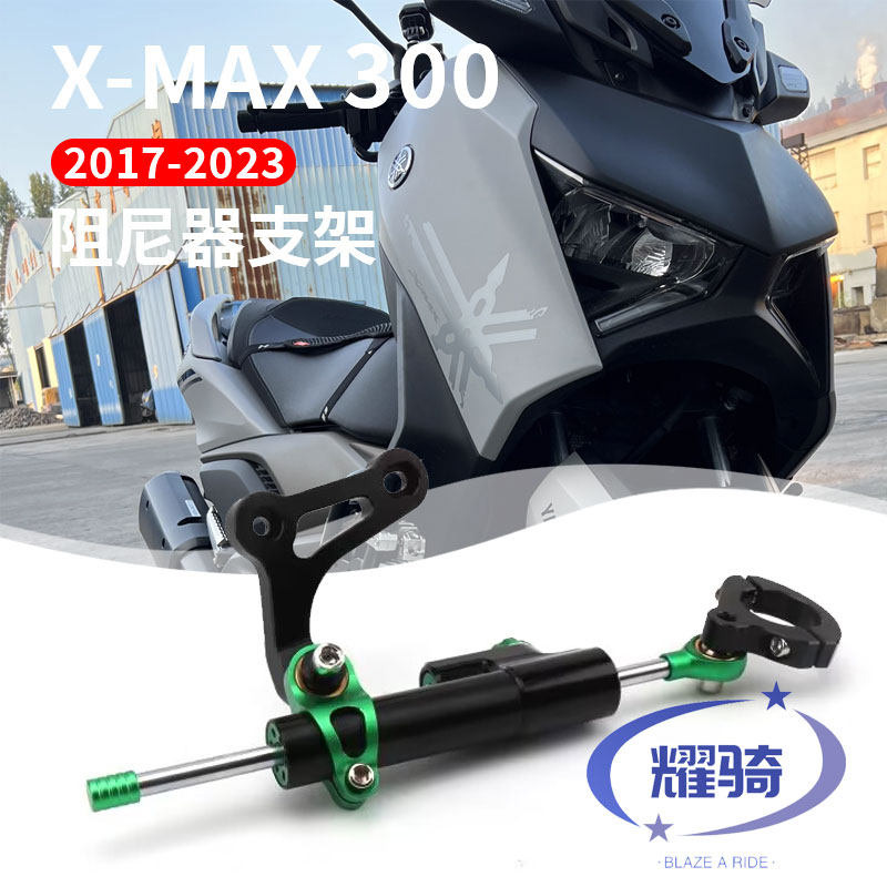 适用 雅马哈XMAX300改装方向阻尼器钛尺底座阻尼器支架防车头摇摆,摩托车/装备/配件,方向阻尼器,淘宝优惠券,粉丝福利购,淘宝优惠卷