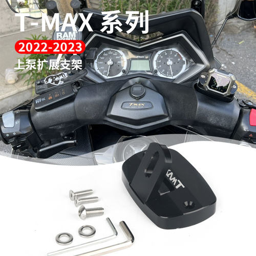 雅马哈TMAX530上泵盖胎压支架